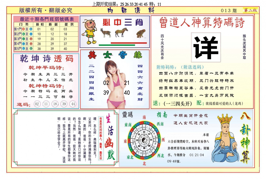 013期内部透料B[图]