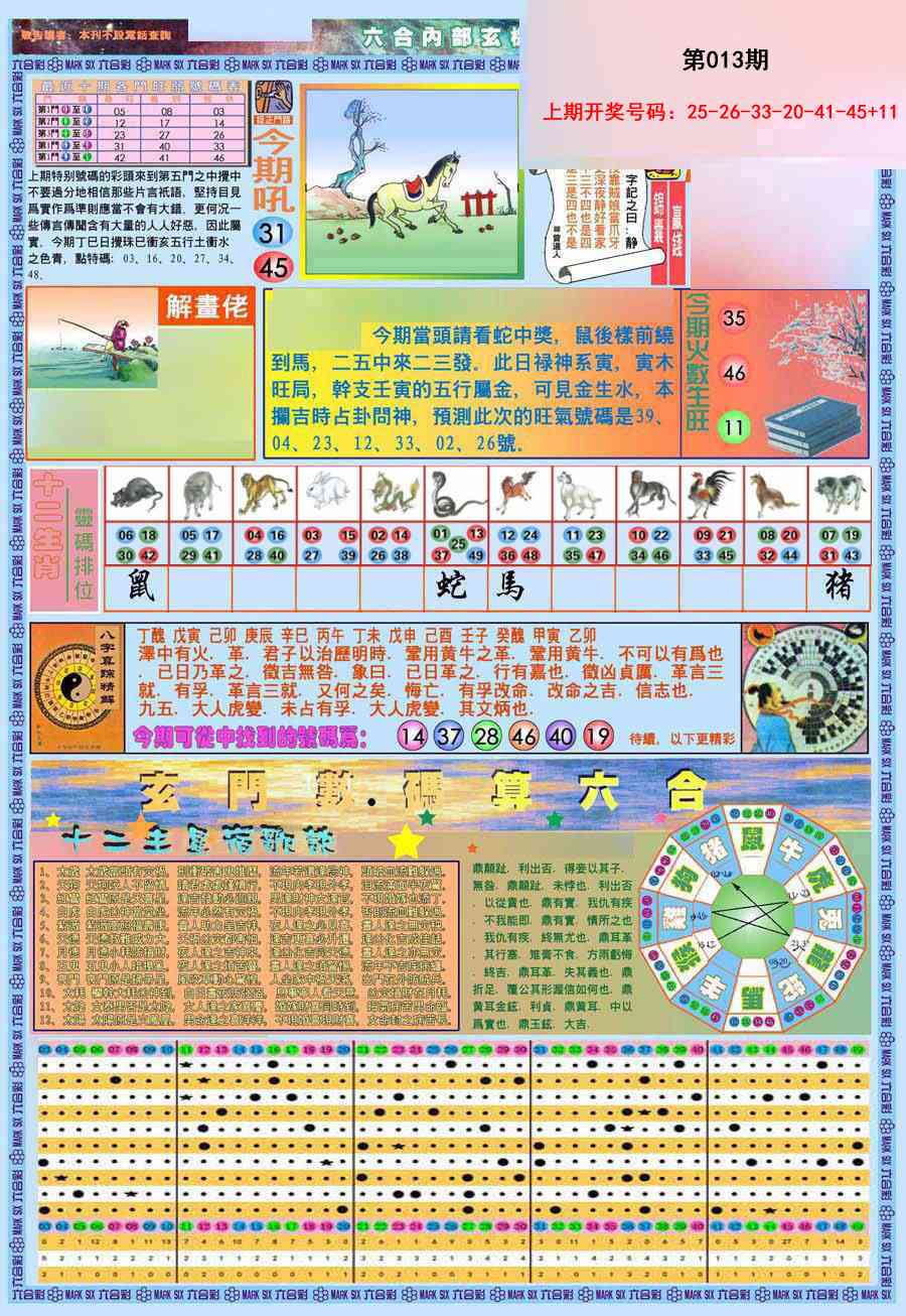 013期(新版)内部玄机A[图]