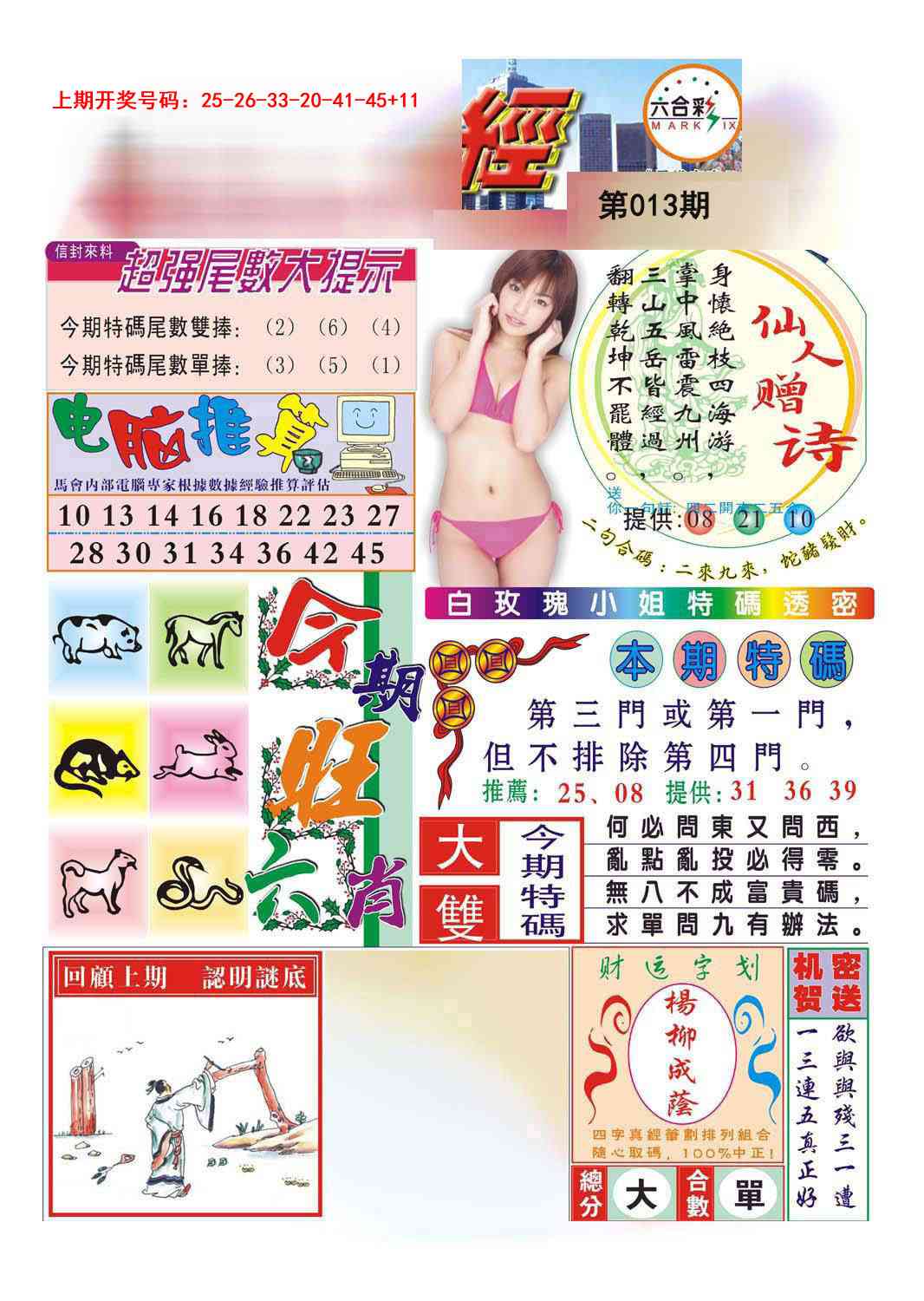 013期合众赌经B[图]