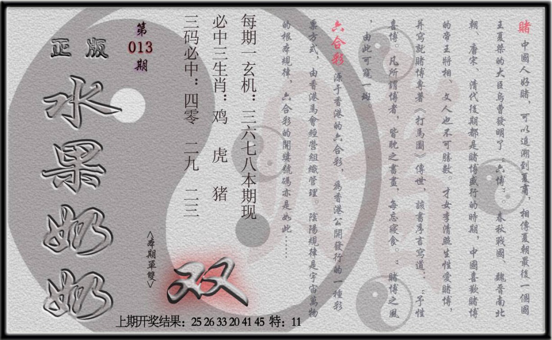 013期(水果奶奶单双攻略)正版[图]