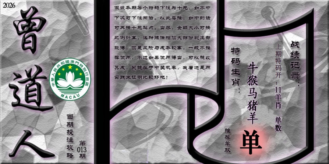 013期《曾道人攻略》[图]