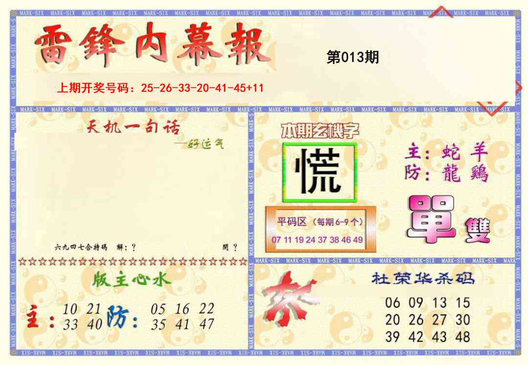 013期雷锋内幕报[图]