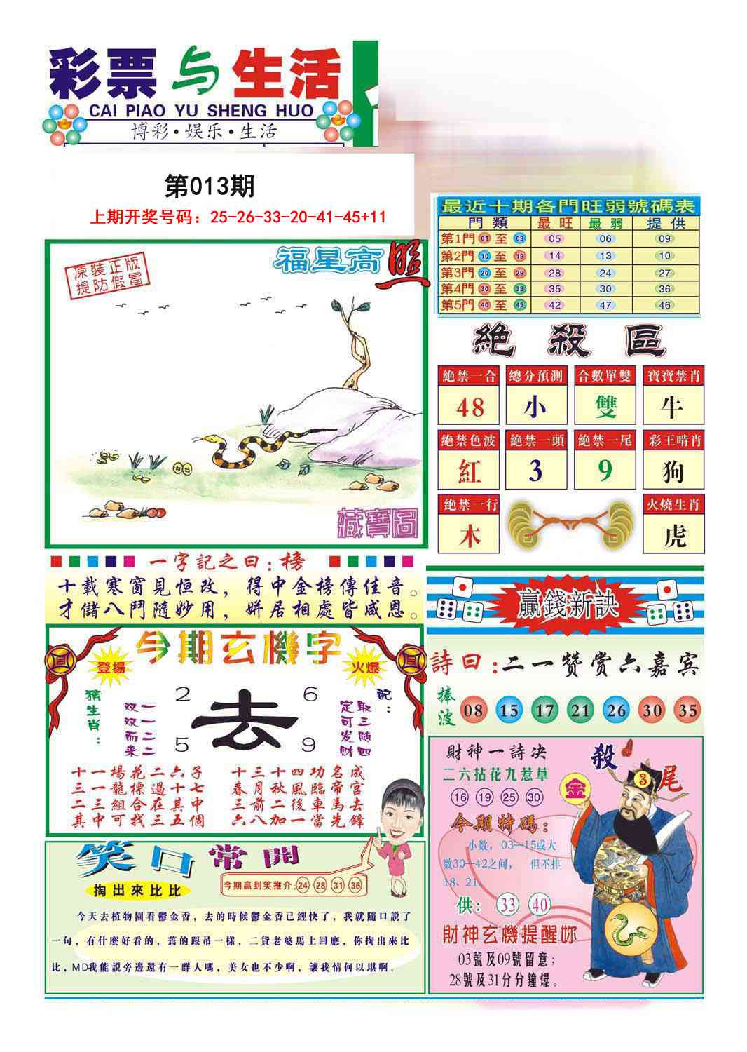 013期合众赌经A[图]