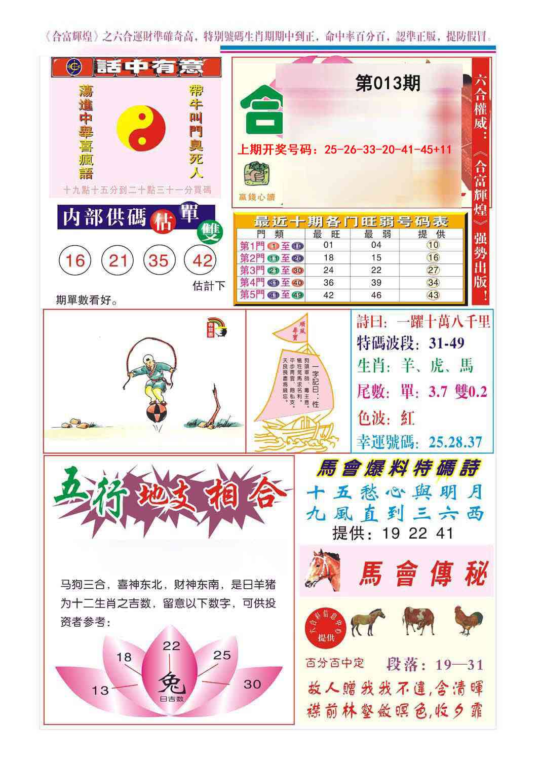 013期合富辉煌[图]