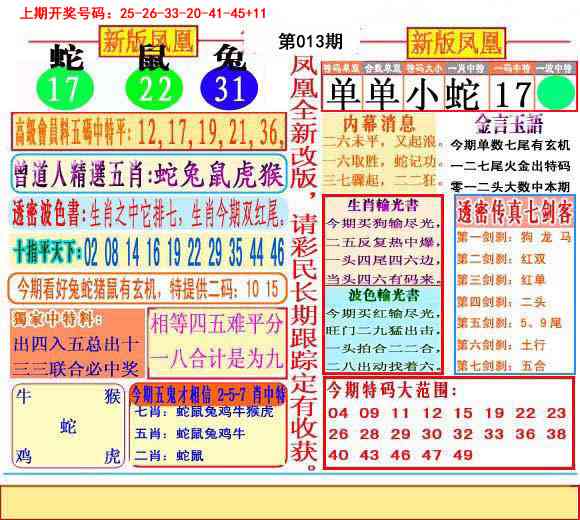 013期二代凤凰报[图]