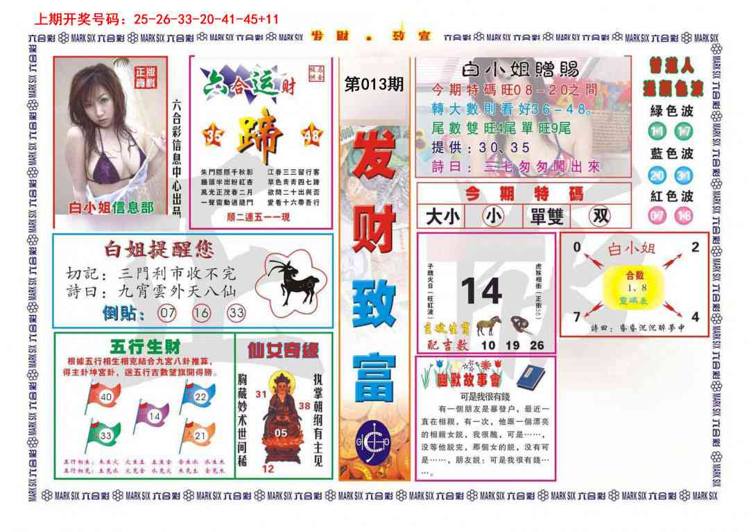 013期发财致富[图]