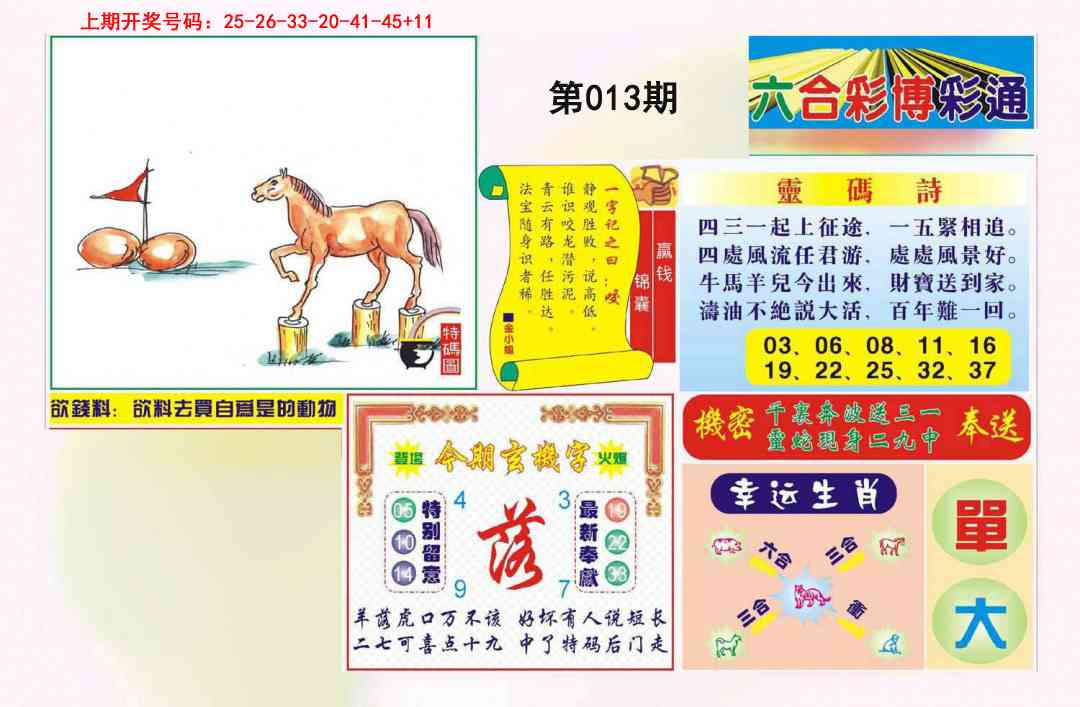 013期博彩通A[图]