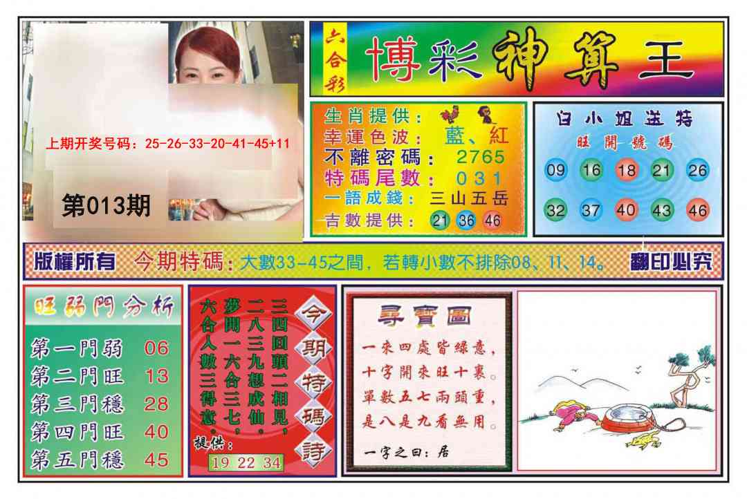 013期博彩神算王[图]
