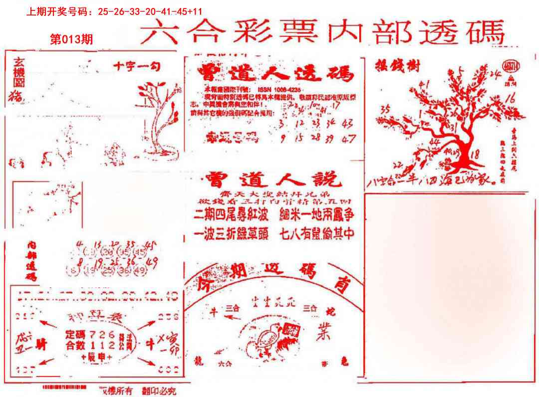 013期内部透码(信封)[图]