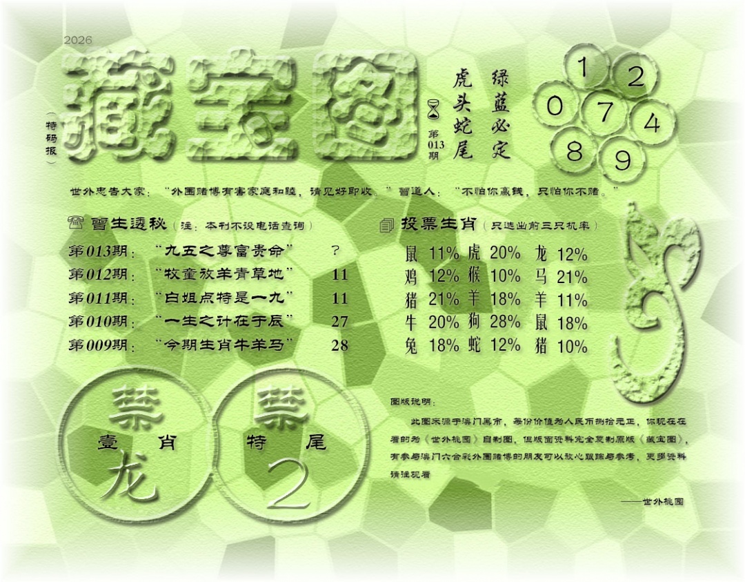 013期老《藏宝图》[图]