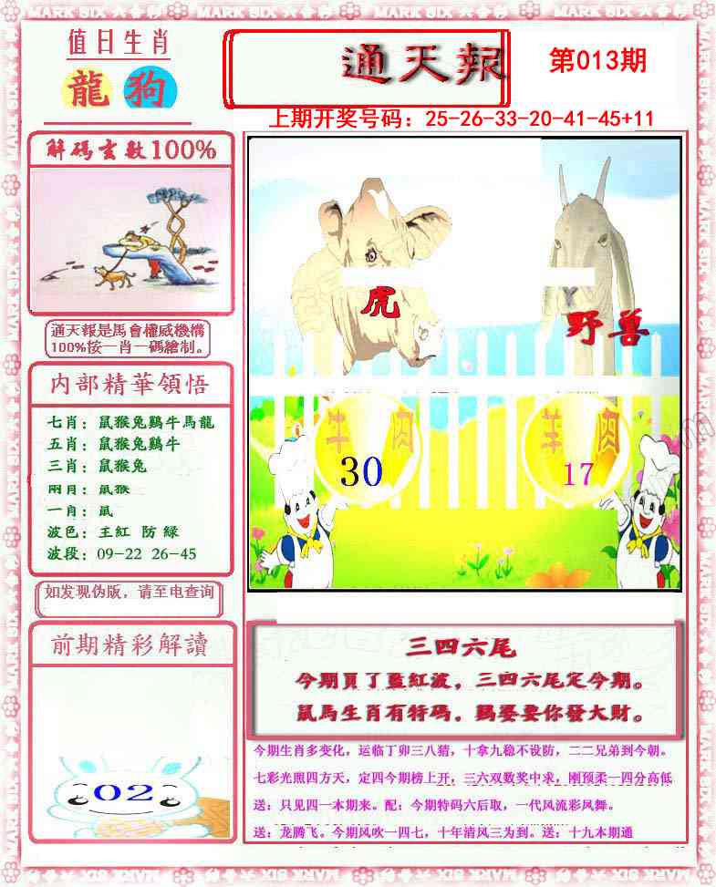 013期小喜通天报[图]