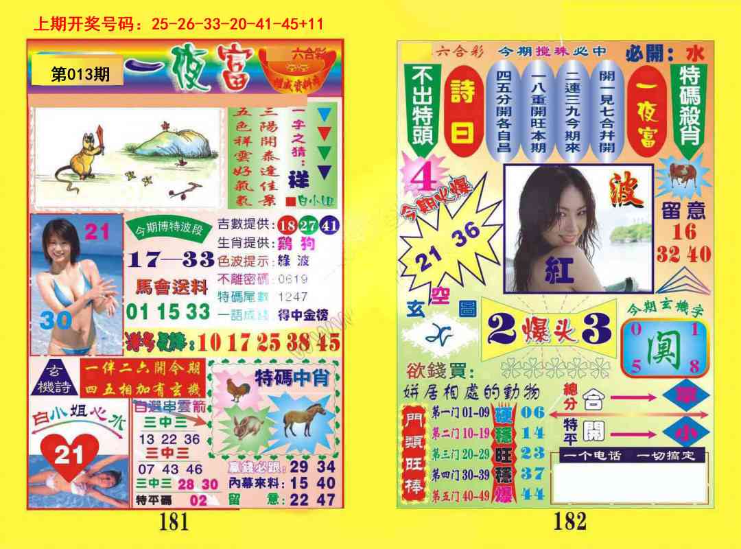 013期一肖杀庄[图]