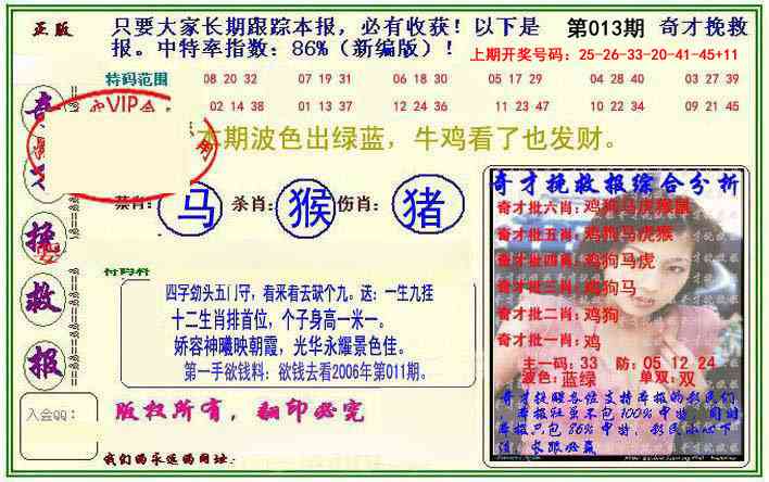 013期挽救报[图]