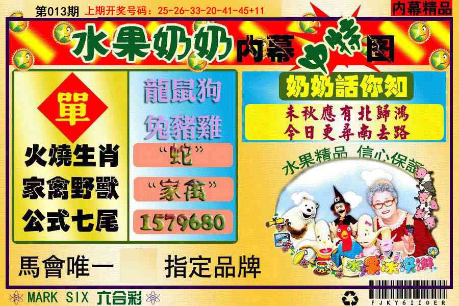 013期水果阿姨内幕[图]