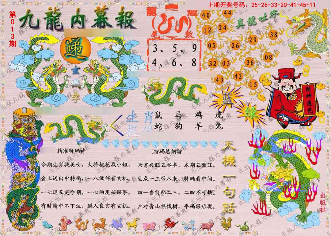 013期正版九龙内幕报[图]