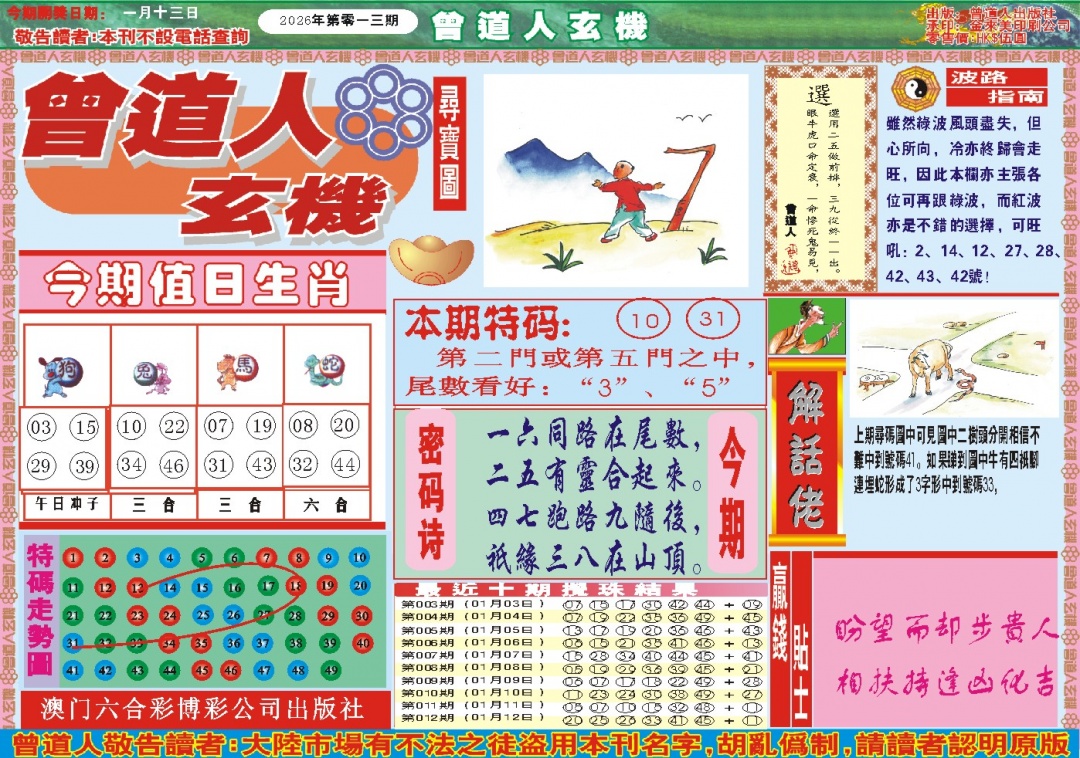 013期曾道人玄机A[图]