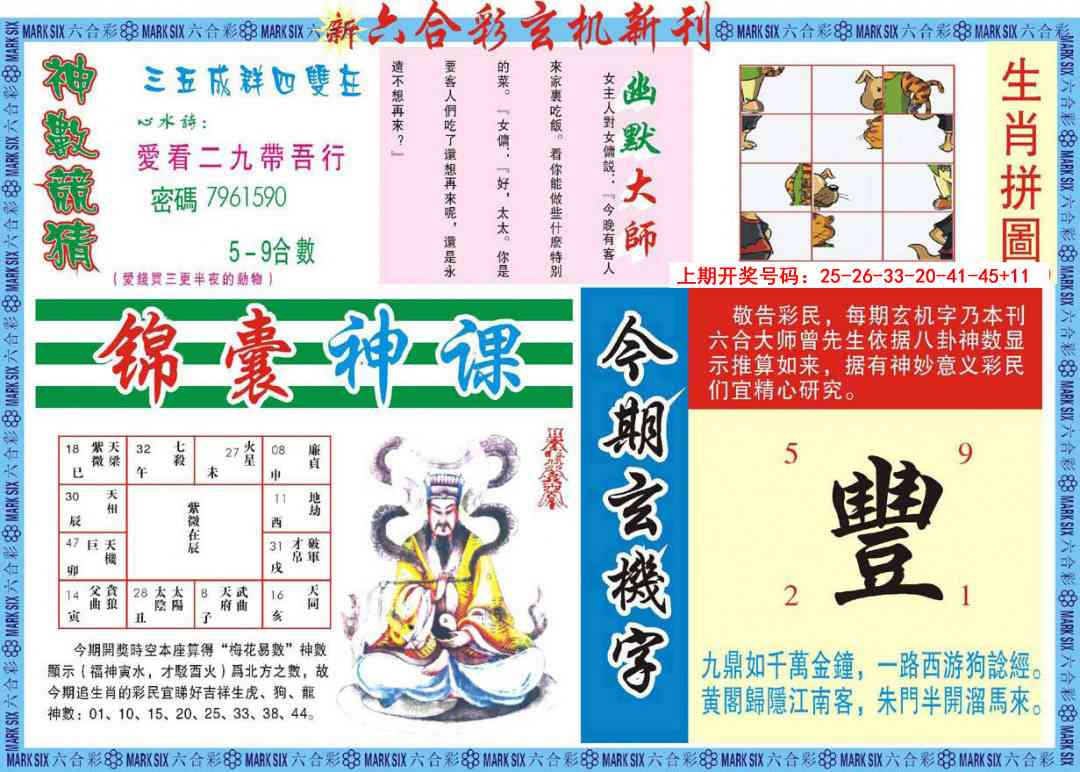 013期新六合彩特码新刊B[图]