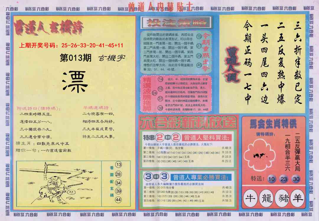 013期曾道人内幕贴士B[图]