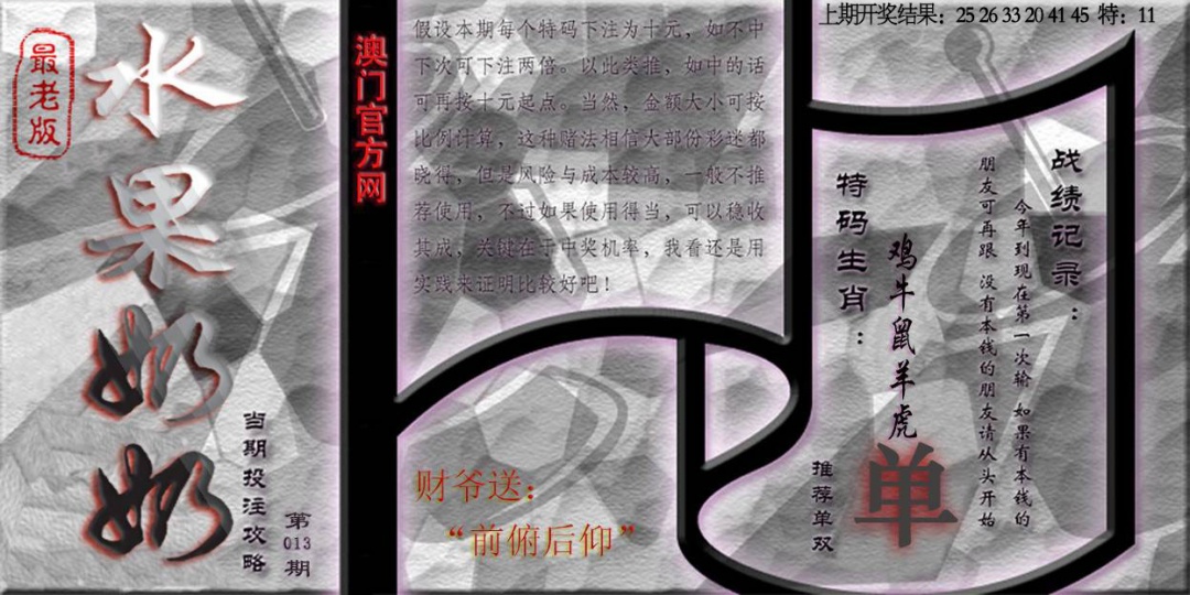 013期(水果奶奶单双攻略)最老版[图]