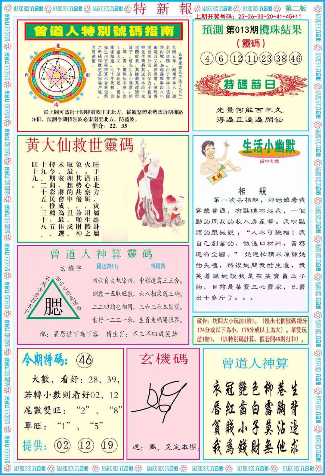 013期特新报B[图]