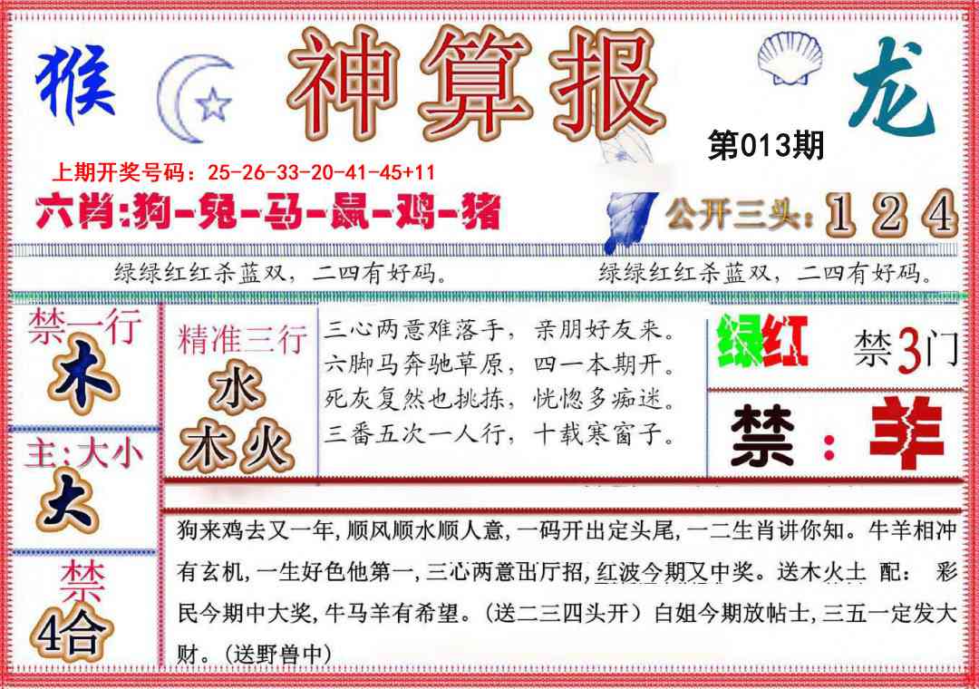 013期神算报(新版)[图]