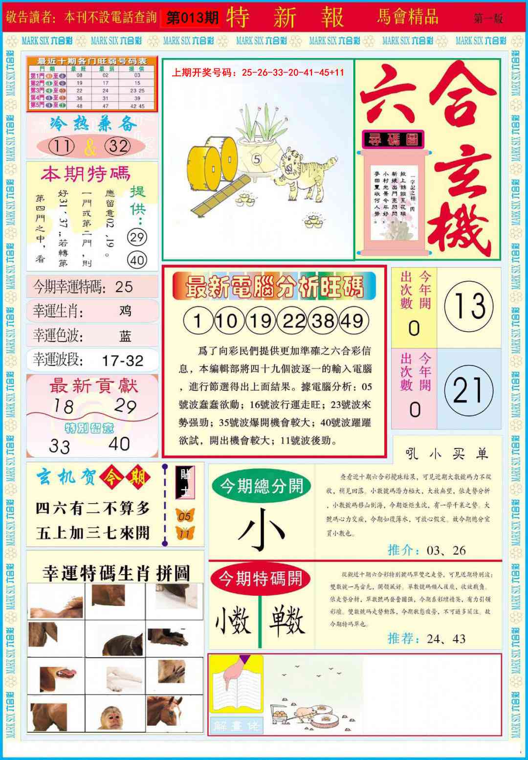 013期特新报A[图]