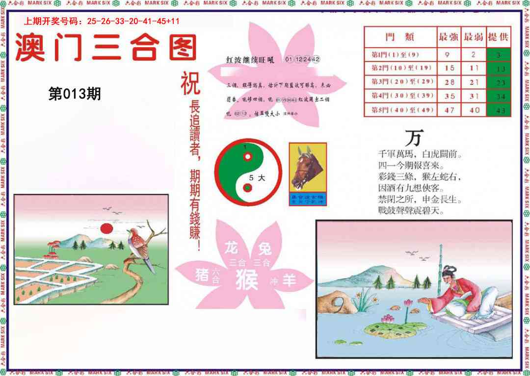 013期4-澳门三合[图]