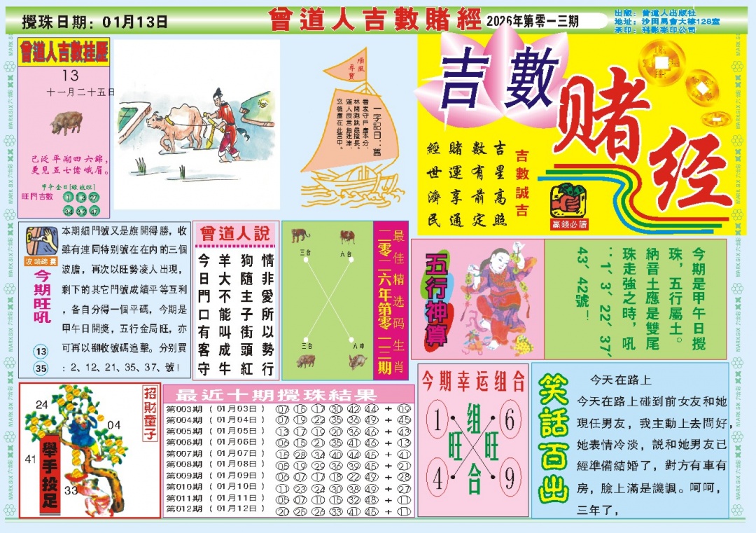013期吉数赌经A[图]