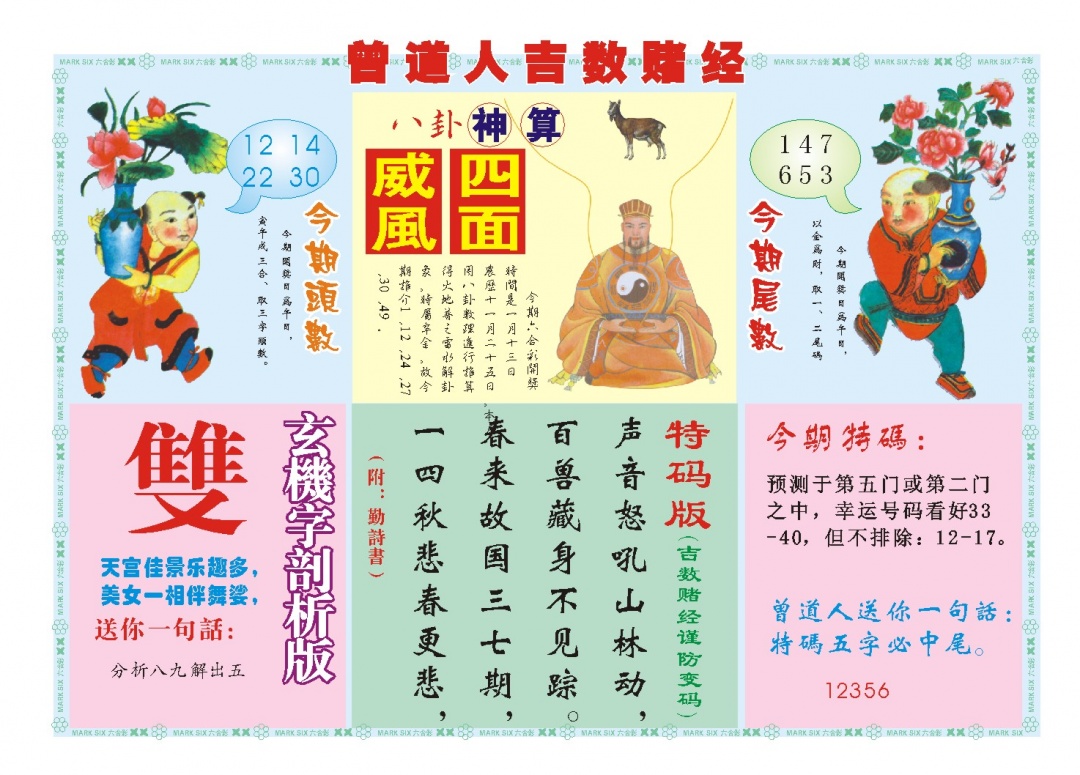 013期吉数赌经B[图]
