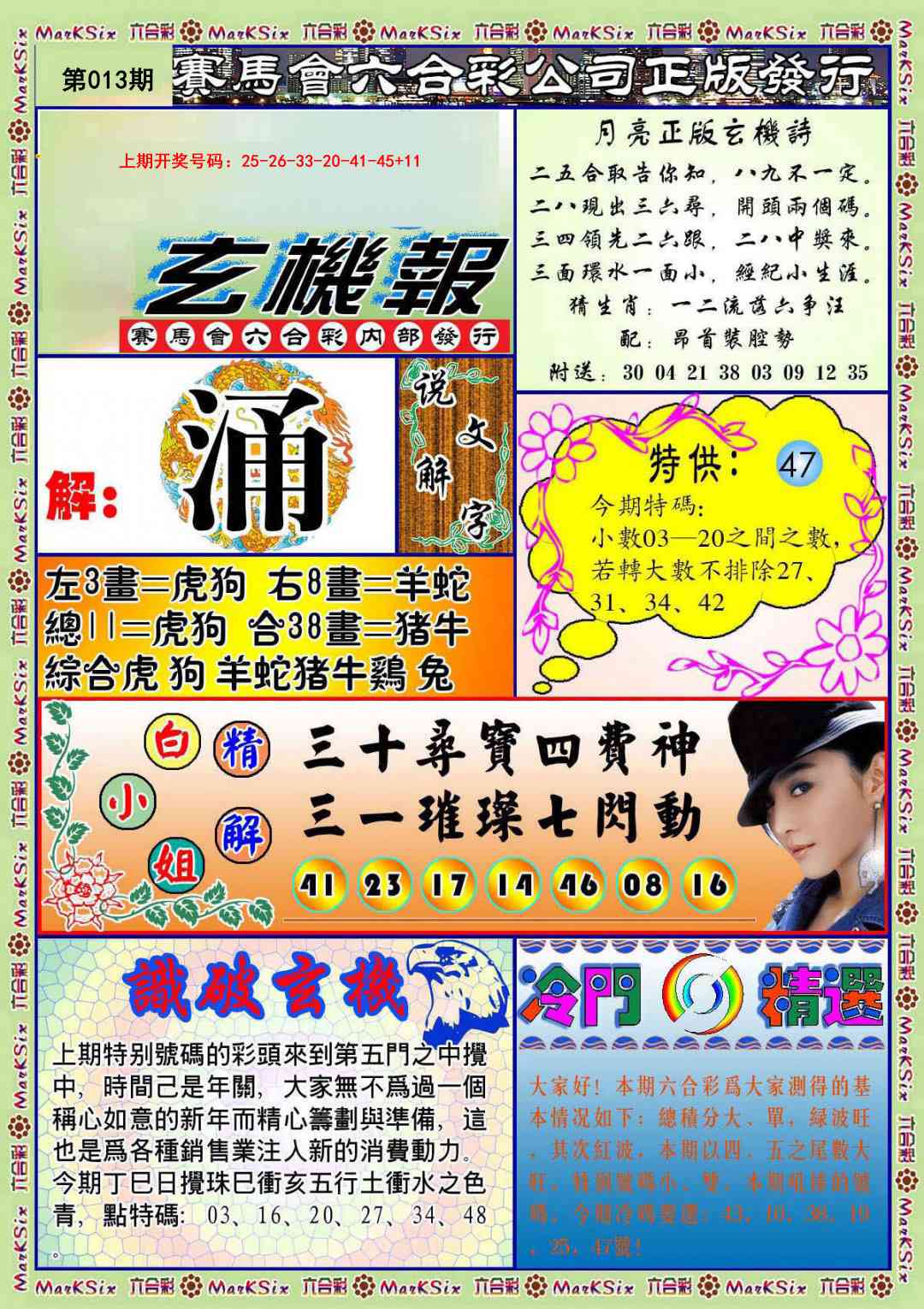 013期蓝月亮玄机报[图]