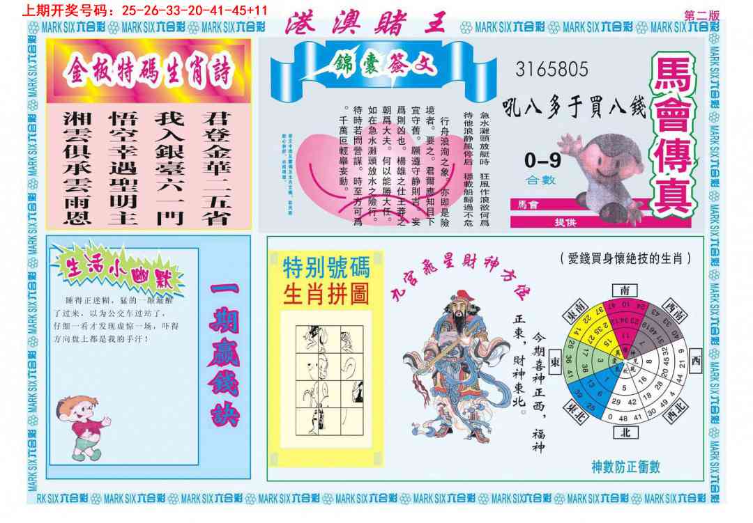 013期港澳赌王B[图]