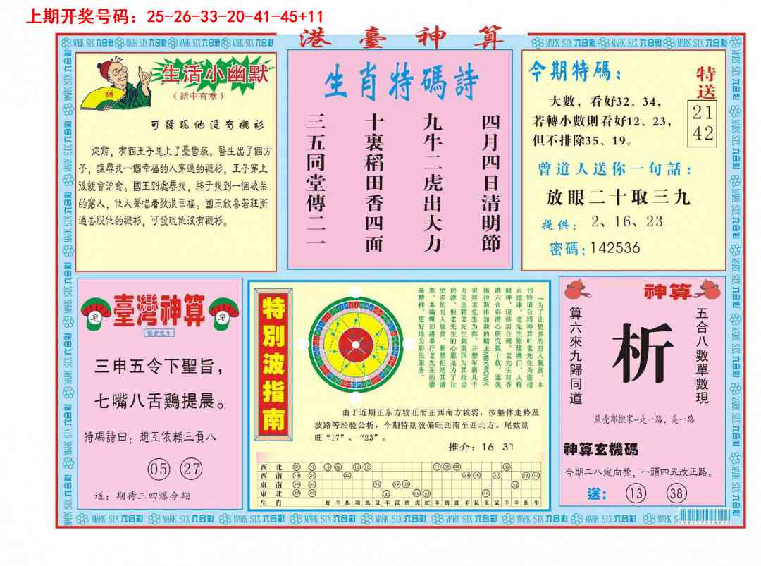 013期港台神算B[图]