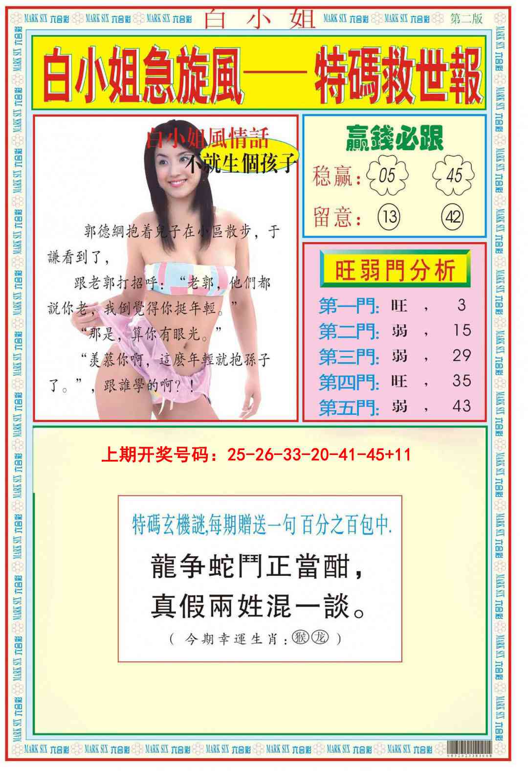 013期白小姐急旋风B[图]