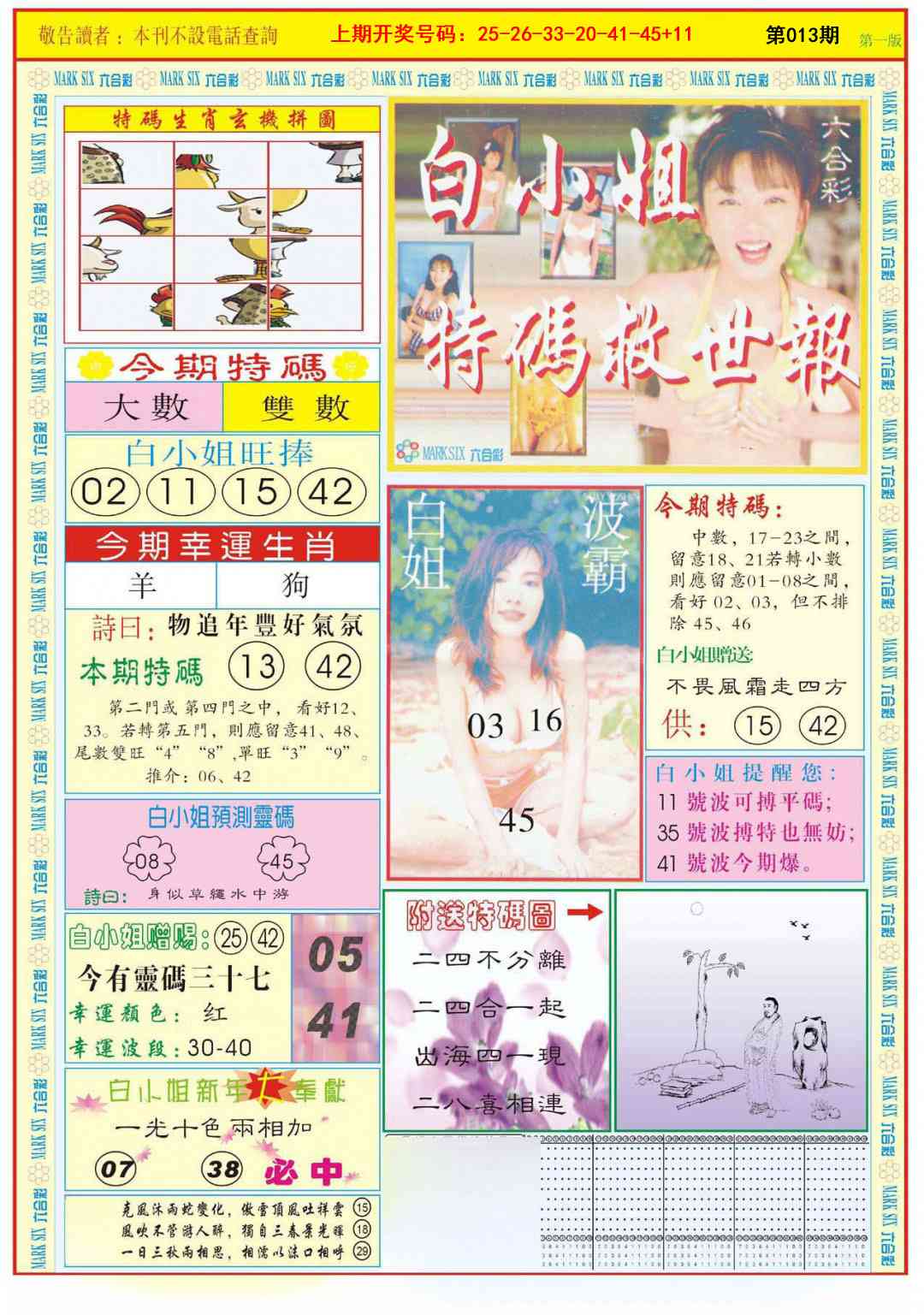 013期白小姐急旋风A[图]