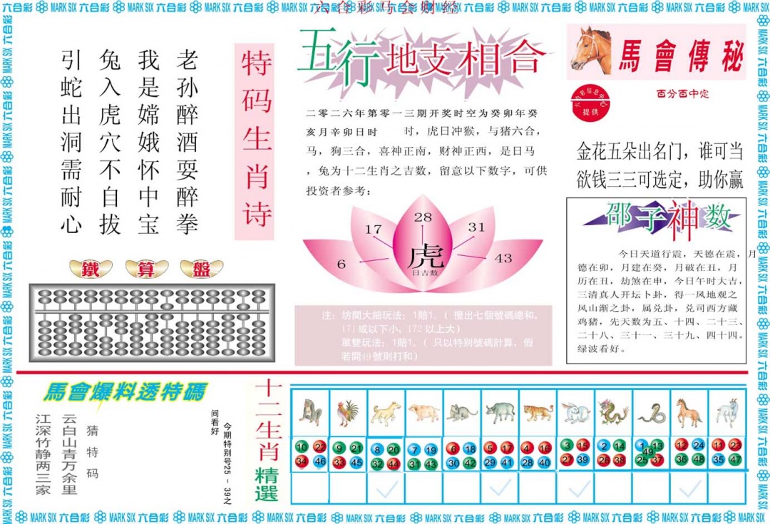 013期马会财经B[图]