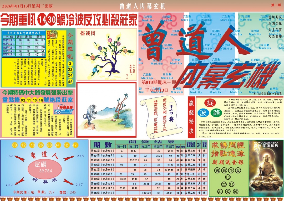 013期曾道人内幕A[图]