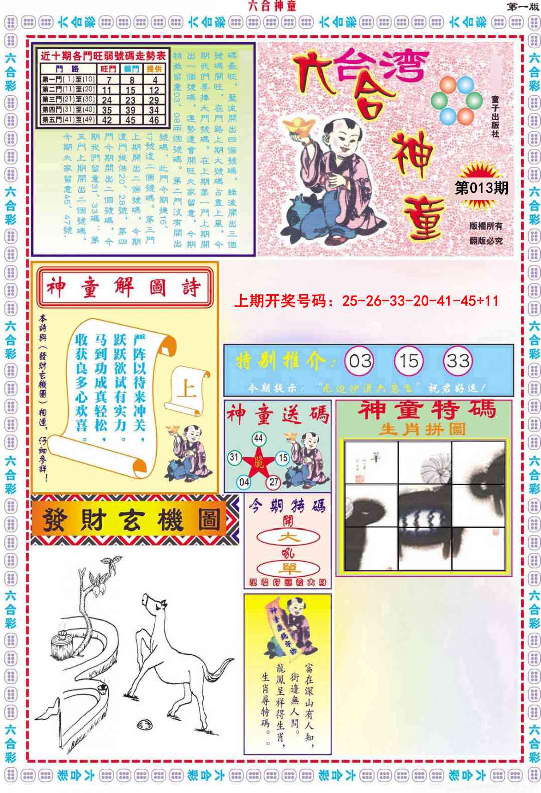 013期六合神童A[图]