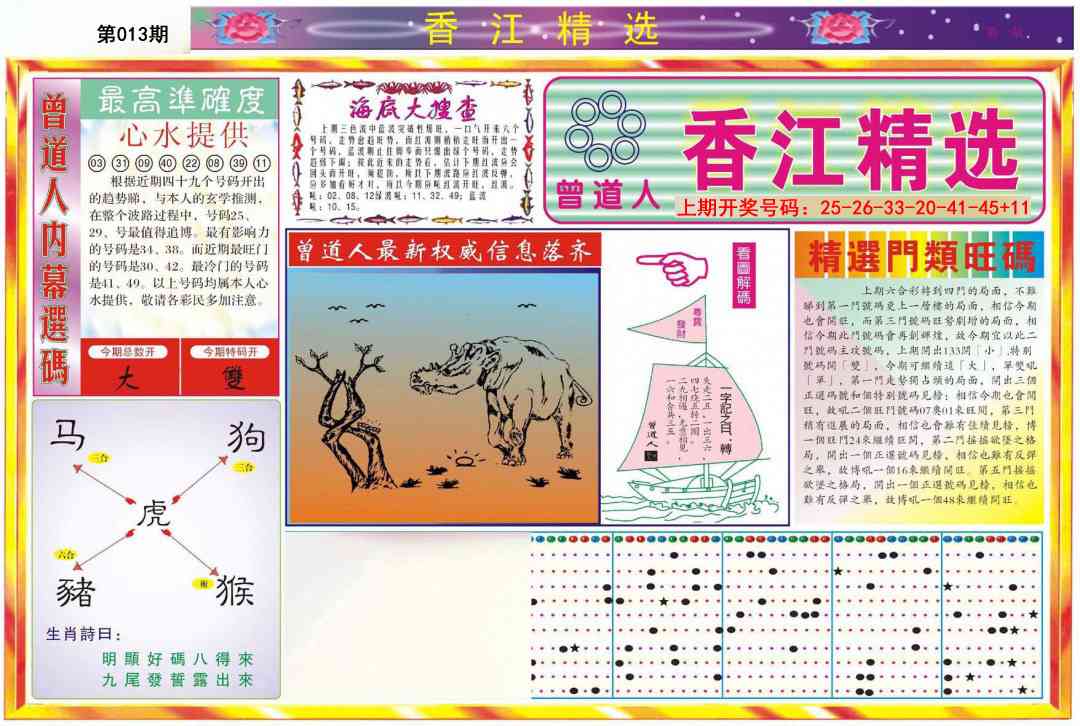 013期精选A[图]