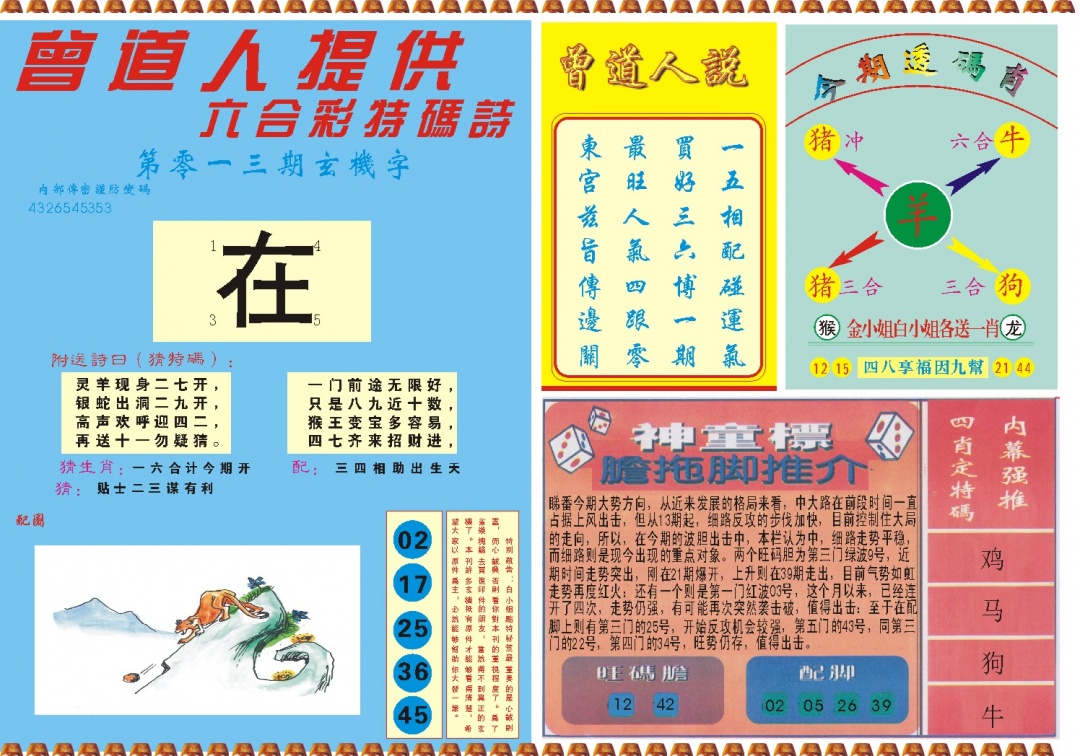 013期曾道人内幕B[图]