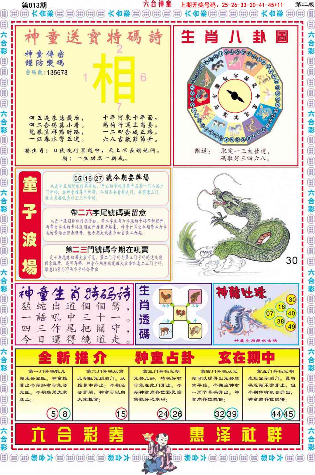 013期六合神童B[图]