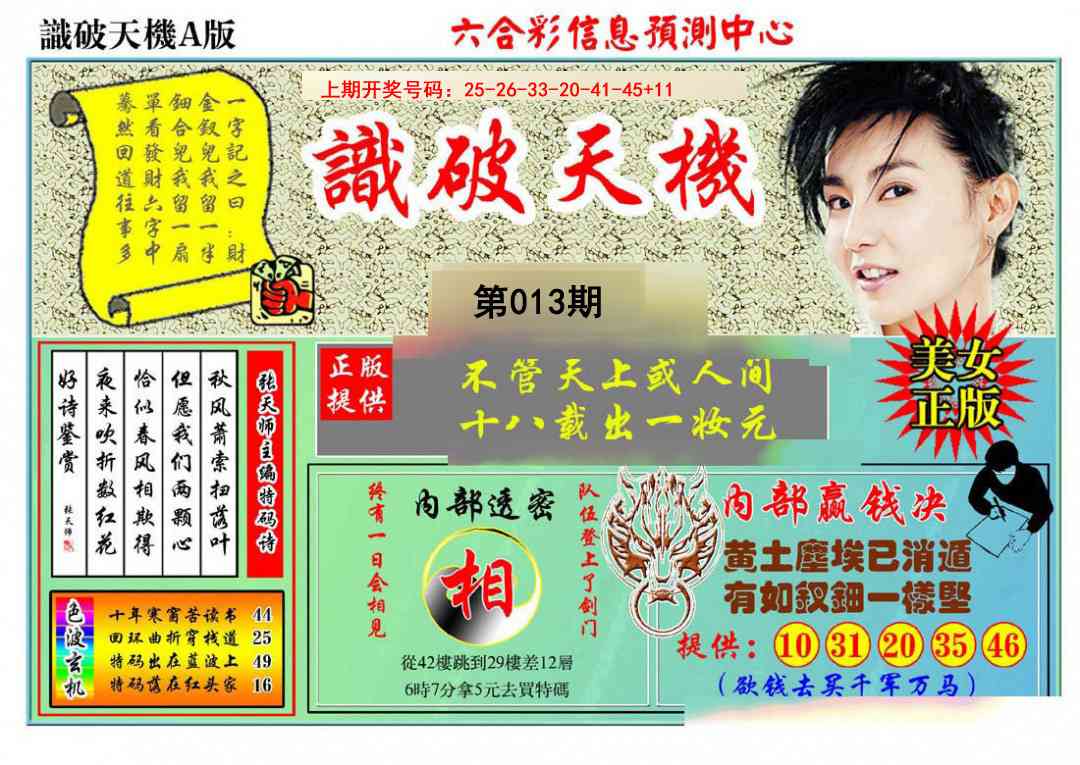 013期识破天机A版[图]