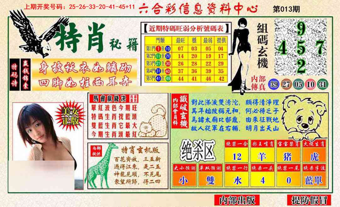 013期特肖秘籍[图]