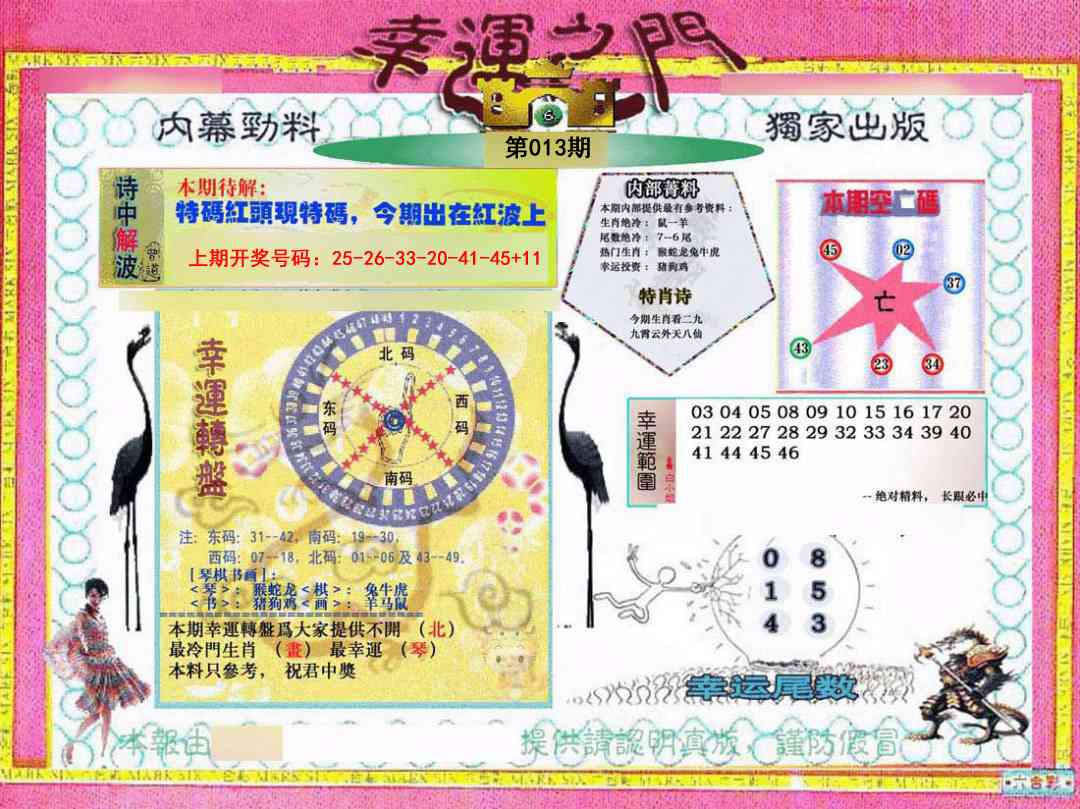 013期幸运之门[图]