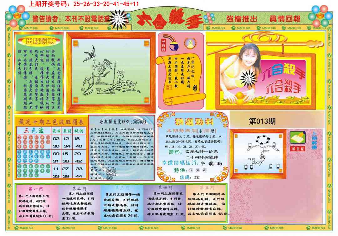 013期新六合杀手A[图]