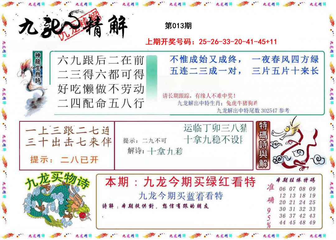 013期九龙精解[图]