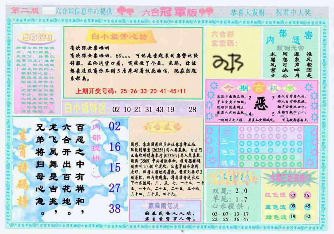 013期六合冠军版B[图]