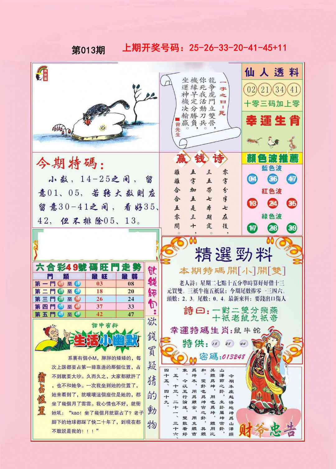 013期大富大贵[图]