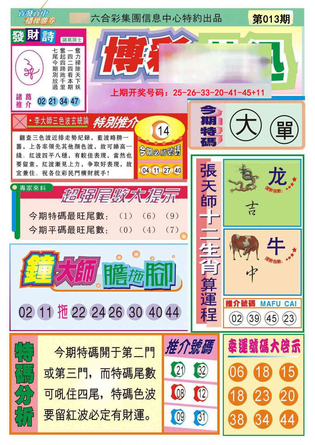 013期博彩快迅[图]