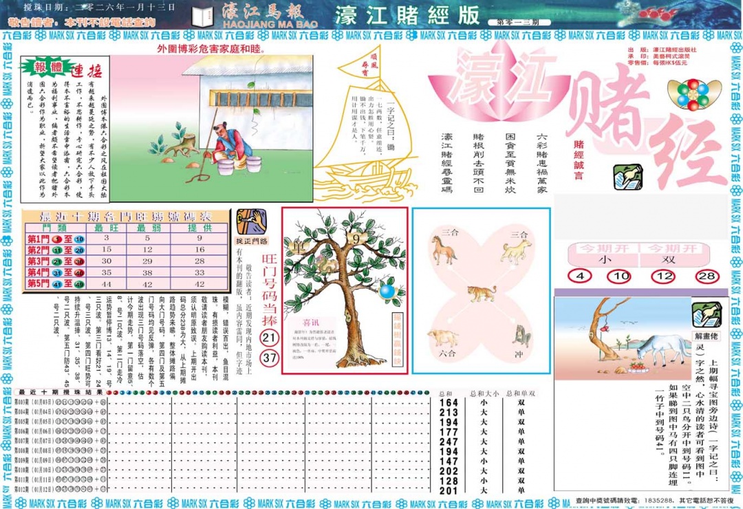 013期濠江赌经A[图]