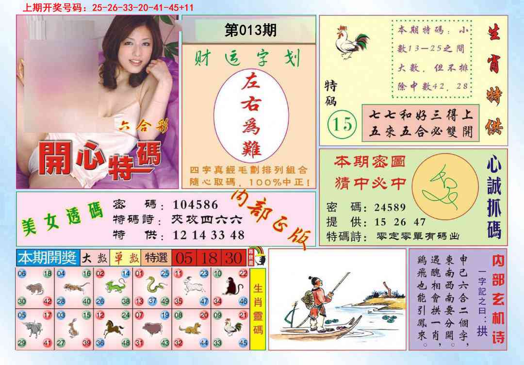013期开心特码[图]